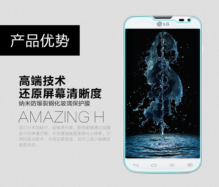 Защитное стекло NILLKIN для LG L90 (D410) (индекс H)