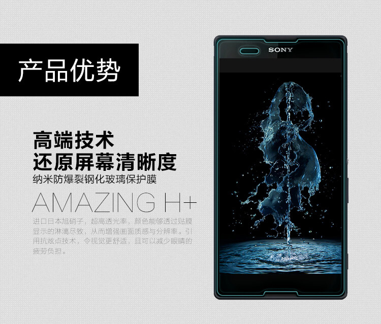 Защитное стекло Nillkin для Sony Xperia T2 Ultra (индекс H+)